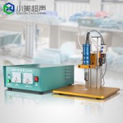 超聲波口罩點焊機(jī)接通電源要注意接線是否正確、電箱是否有異常